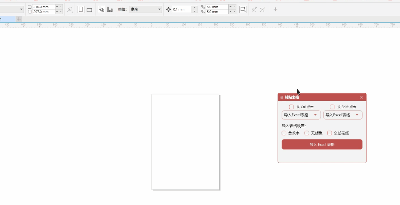 恒心粘贴表格功能演示