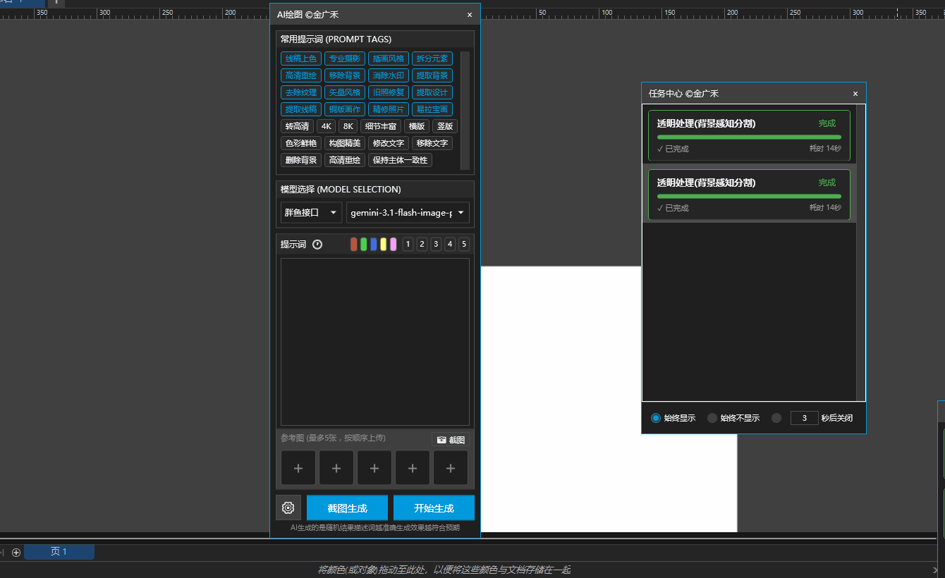 AI生图功能演示